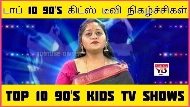 டாப் 10 | Top 10 | 90's Kids TV Shows!! | 90's கிட்ஸ் டீவி நிகழ்ச்சிகள்!!!