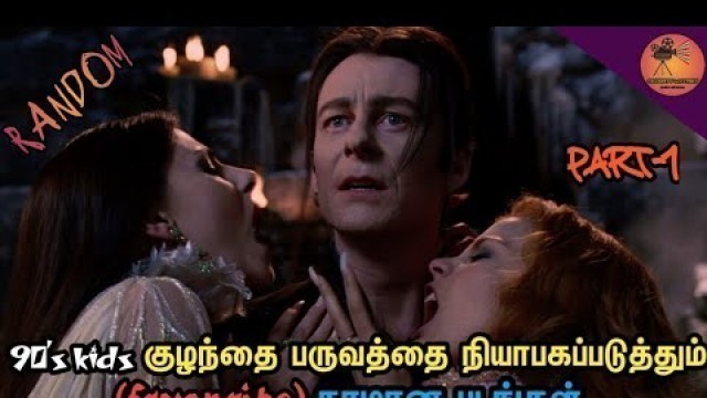Top 5 best Hollywood movies for 90's kids | tamil dubbed | celebrity mystery