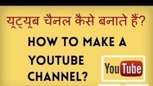 'How To Make A Youtube Channel? Naya Youtube channel kaise banate hain? यूट्यूब चैनल कैसे बनाएं?'
