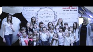 'FASHION KIDS Belarus | показы январь 2017'