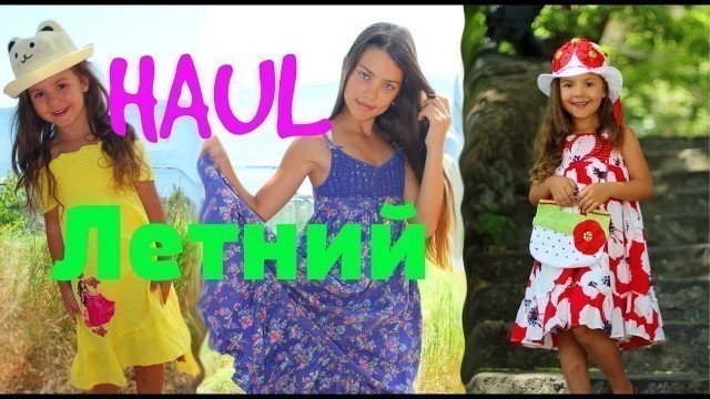 'Children\'s Fashion Show | Asya and Taya | Детский показ мод от Аси и Таи .'
