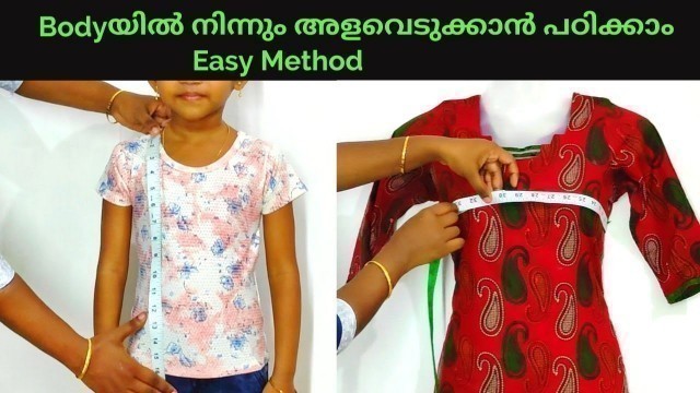 'ഏത് dress stich ചെയ്യാനും body യിൽ നിന്നും അളവെടുക്കേണ്ടത് ഇങ്ങനെയാണ്/Body measurement'