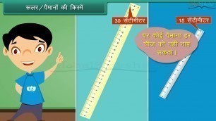 'Class 3 Maths - लम्बाई मापना | मापन प्रणाली | Measurement in Hindi'