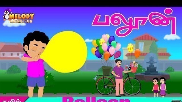 'Balloon | பலூன் | குழந்தை பாடல்கள் | Tamil Kids Song | Tamil Rhymes | Kidz Planet'
