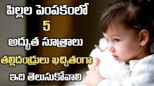 'Parenting Care || 5 Simple Tips to Motivate Your Lazy Kids ||#SumanTvVizag'
