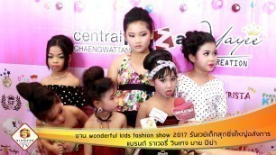 'งาน wonderful kids fashion show 2017 รันเวย์เด็กสุดยิ่งใหญ่อลังการ  แบรนด์ ราเวอรี่ วินเทจ บาย ปิย่า'