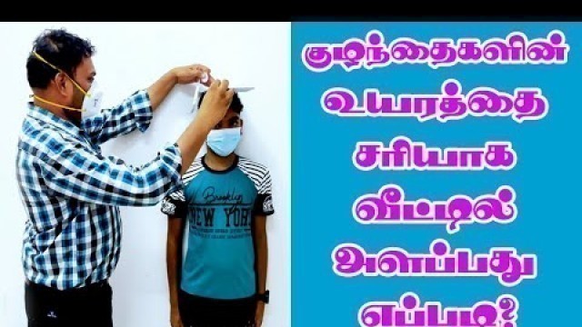 'how to measure your height at home/height measurement/height measurement video/dear parents'