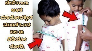 'ಬೇಬಿ ಫ್ರಾಕ್ ಅಳತೆ ಮಾಡುವ ಸರಳ ವಿಧಾನ Baby frock measurement easy method in Kannada ಕನ್ನಡ ಚಾನೆಲ್'
