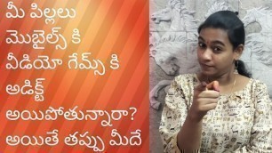 'How to motivate Lazy Kids/How to overcome mobile addiction/పిల్లల్ని మొబైల్స్ కి దూరం గా ఉంచండి ఇలా'