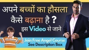 'How to Motivate Your Children in Hindi Video |  Affirmation | NLP'