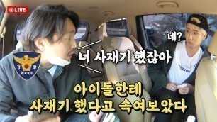 '(만우절) 아이돌 매니저가 촬영 중 사재기로 구속된다면?'