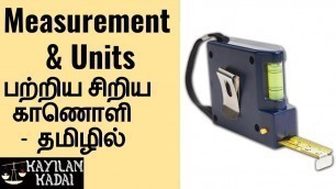 'Introduction to Measurement & Units in Tamil | அளவீடு | அலகு | SI Units | Physics Videos in Tamil'