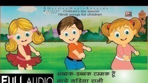 'Hindi Songs for children | Children\'s day special | Abbak - Dabbak Tamak Toon | Hindi Balgeet'
