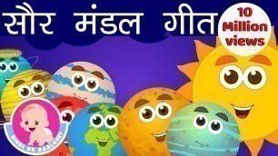 'Solar System - Hindi Rhymes | Planet Songs | Bindi ke Balgeet | बिंदी के बालगीत'