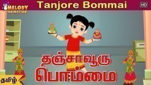 'Tanjore Bommai | குழந்தை பாடல்கள் |Tamil Kids Songs | Tamil Nursery Rhymes | Kidz Planet'