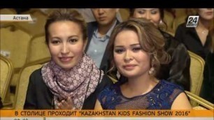 'В Астане проходит Kazakhstan Kids Fashion Show 2016'