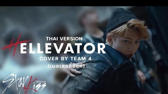 '[StayKiss/Thai ver.] Hellevator - Stray Kids By Team เนอเสอลี่ย๊อห์ (Pre Debut)'