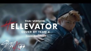 '[StayKiss/Thai ver.] Hellevator - Stray Kids By Team เนอเสอลี่ย๊อห์ (Pre Debut)'