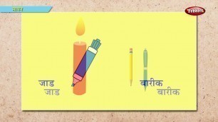 'Measurement of Objects in Marathi | Learn Marathi For Kids | Marathi For Beginners'