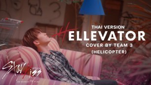 '[StayKiss/Thai ver.] Hellevator - Stray Kids By Team HELICOPTER (Pre Debut)'