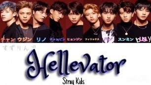 '【Stray Kids (ストレイキッズ)】 Hellevator 〈かなるび/歌詞/日本語訳〉'