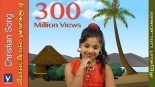 'Tamil Christian Song for Kids | Miyave Miyave |ஒளியில் நடப்போம் Vol-2'