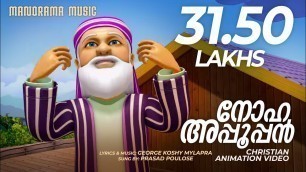 'Noha Appooppan | Malayalam Christian Animation Videos | Christian Animation Video Songs | Noah'