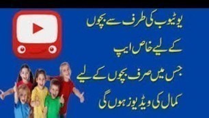 'New Youtube Kids App Review in Urdu  Hindi'