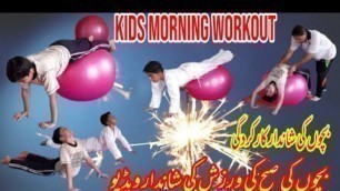 'Morning Kids Workout I Cardio Exercises I Grow Stronger I Ball and Fun I Stretching I Pakistan'