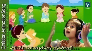 'Tamil Christian Song for Kids |இயேசுவுக்கு நன்றி ...| Rihana | M.A.Jai Kumar |Fr.Michael Maria das'