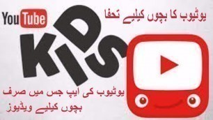 'Youtube Kids app review | youtube for kids in hindi urdu'
