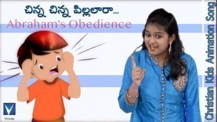 'చిన్న చిన్న పిల్లలారా ... | Telugu Christian Song for Kids | S.Sherlin Sharon | Gnani'