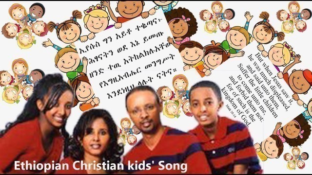 'Ethiopian Christian  kids\' Song by Getayawkal & Biruktawit'