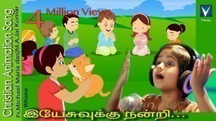 'Tamil Christian Song for Kids |இயேசுவுக்கு நன்றி  ...|  Rihana | M.A.Jai Kumar |Fr.Michael Maria das'