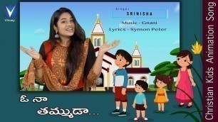 'ఓ నా తమ్ముడా  |Telugu Christian Song for Kids |Srinisha | Gnani | Symon Peter |Gospel Music Children'