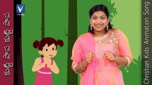 'కుట్టి పాప  కుట్టి పాప...| Telugu Christian Song for Kids |V.Caroline | Gnani | Symon Peter'