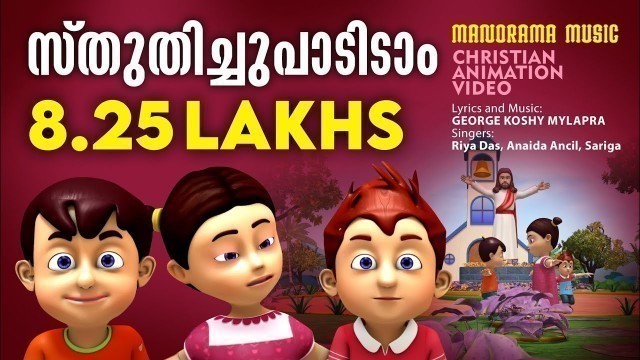 'Christian Animation Songs Video | Sthuthichu Paadidaam |  Malayalam Christian Animation Video Songs'