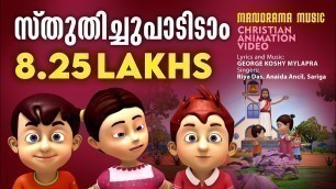 'Christian Animation Songs Video | Sthuthichu Paadidaam |  Malayalam Christian Animation Video Songs'