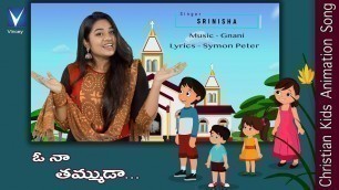 'ఓ నా తమ్ముడా |Telugu Christian Song for Kids |Srinisha | Gnani | Symon Peter |Gospel Music Children'