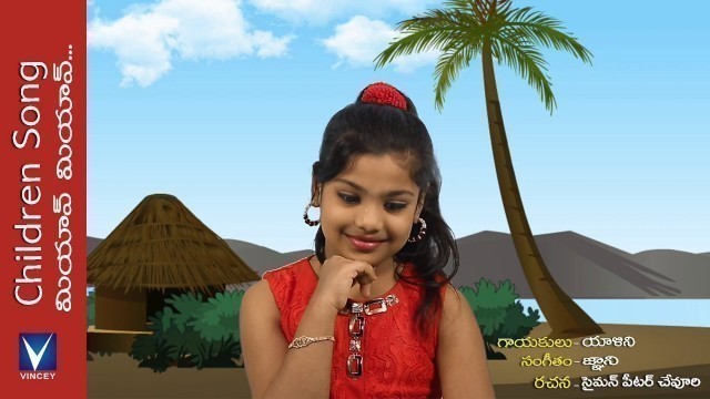 'New Telugu Christian Song for Kids | Animation Song Miyave Miyave | మియావ్ మియావ్'