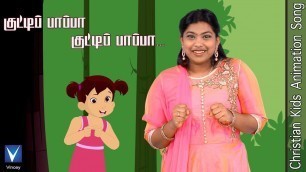 'குட்டி பாப்பா  ... | Tamil Christian Song for Kids |V.Caroline | Gnani | Dr.Suresh Frederick'