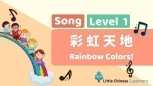 'Chinese for Kids - Rainbow Colors 彩虹天地 | Level 1 Song | Little Chinese Learners'