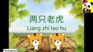 'liang zhi lao hu | 两只老虎 | Two tigers | Tiger song | Chinese song for kids'