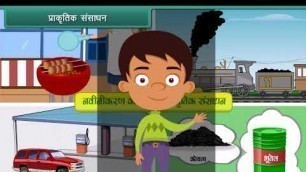 'Class 4th:- Natural Resources (प्राकृतिक संसाधन)| videos for kids |#animation #rbse #ncert'