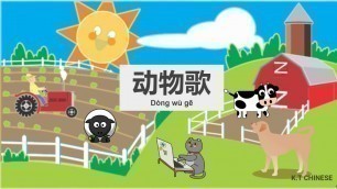 '儿歌：动物歌. Chinese songs |  \"Animal Song\" to learn animals in Chinese in 1 minutes!'
