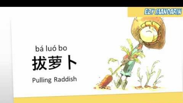 'Ba Luo Bo - Mandarin Chinese Kid Song Nursery Rhymes'