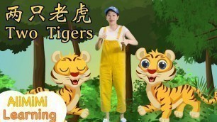 'Liang Zhi Lao Hu 两只老虎⎮ Two Tigers Chinese Nursery Rhymes⎮Two Tigers Song Chinese Rhymes'