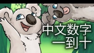 'Counting to 10 in Chinese Song for Kids'