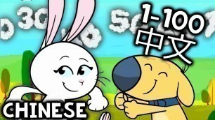 'Chinese Numbers 1 to 100 Song For Kids | 中文數字 1 到 100 | 歌為孩子 - Mandarin'