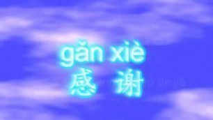 'Gan Xie Chinese song for kid'